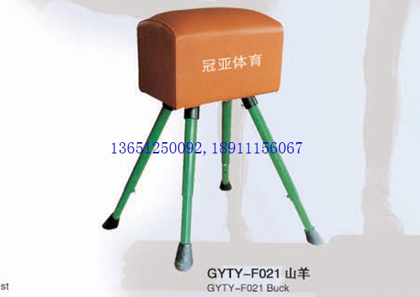 大山羊、中號山羊、小山羊