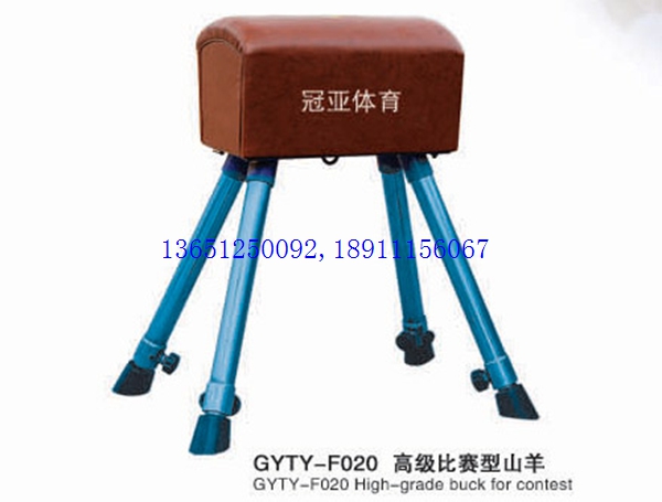 大山羊、中號山羊、小山羊