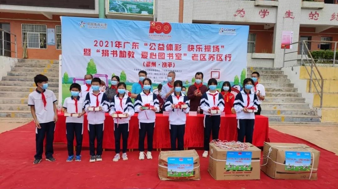 【關(guān)注】廣東體彩“快樂(lè)操場(chǎng)”與“愛(ài)心圖書(shū)室”齊齊走進(jìn)饒平