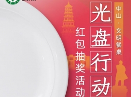 @中山市民：曬“光盤(pán)”照片，贏現(xiàn)金紅包！