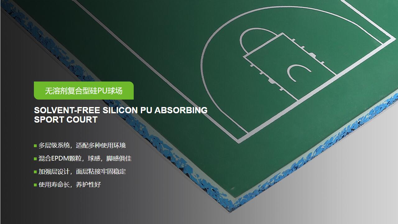 無(wú)溶劑型<a href=http://m.anhaohn.com target=_blank class=infotextkey>硅PU</a>球場(chǎng)-GB 36246-2018 新國(guó)標(biāo)