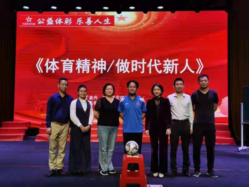【足球】弘揚(yáng)正能量，《體育精神——做時(shí)代新人》公益講座進(jìn)校園