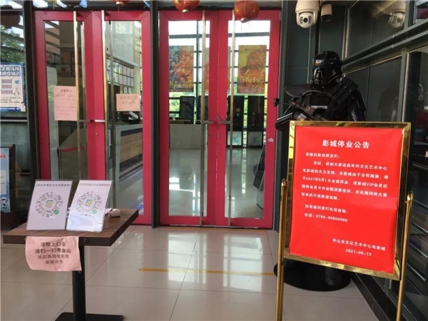 再見(jiàn)！這家陪伴中山人15年的電影院要停業(yè)了