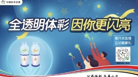 【中國(guó)體育彩票】最新開獎(jiǎng)+兌獎(jiǎng)+開店賣彩票，戳這里！