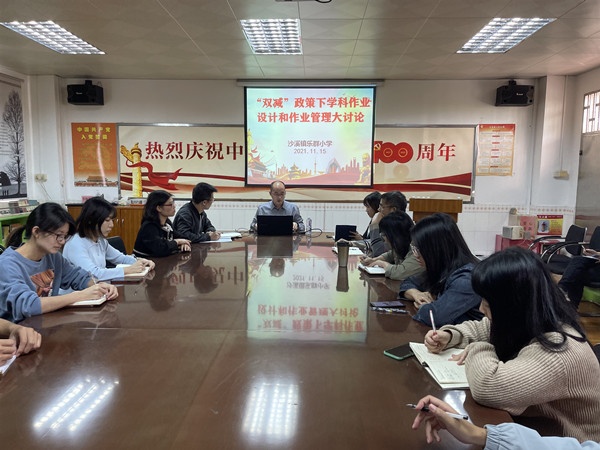 樂(lè)群小學(xué)開(kāi)展“雙減”政策下學(xué)科作業(yè)設(shè)計(jì)和作業(yè)管理大討論