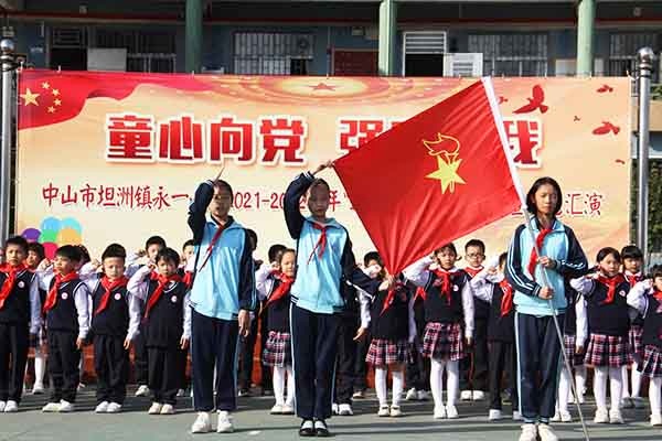 健康永一：坦洲鎮(zhèn)永一小學舉行新隊員入隊儀式暨迎元旦文藝匯演