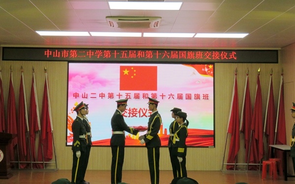 紅旗飄飄，初心依舊！中山二中舉行第十五屆和第十六屆國(guó)旗班交接儀式