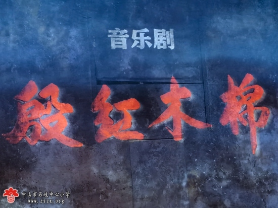 殷紅木棉，青春壯志