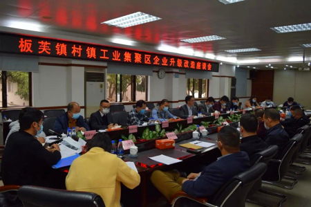 板芙鎮(zhèn)：主動服務，推動村鎮(zhèn)工業(yè)集聚區(qū)升級改造