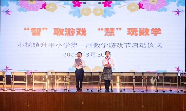 “智取游戲，慧玩數(shù)學”