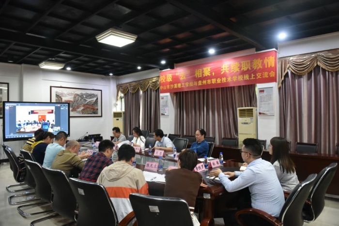 校際“云”相聚，共續(xù)職教情