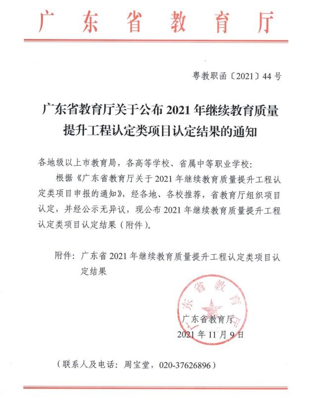 喜訊！中山開放大學(xué)“中山市職工公益課堂”榮獲廣東省終身教育品牌項(xiàng)目稱號(hào)