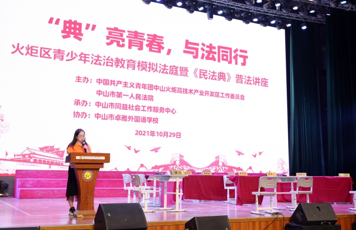 “典”亮青春，與法同行——火炬區(qū)青少年普法教育模擬法庭活動在卓雅外校舉行