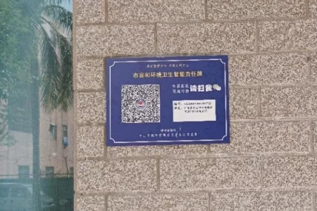 神灣鎮(zhèn)首批智能責(zé)任牌“上崗”！你使用了嗎？