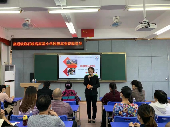 家校攜手，為孩子的成長保駕護航 ——石岐高家基小學召開家長委員會議