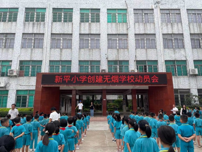 新平小學(xué)創(chuàng)建無(wú)煙學(xué)校動(dòng)員會(huì)