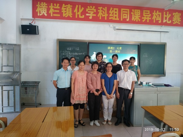 2019.10.17化學(xué)科組同課異構(gòu)比賽照片--集體照.jpg
