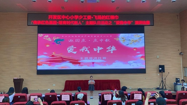 20200930開發(fā)區(qū)中心小學開展“迎國慶·慶中秋”主題隊日活動.jpg
