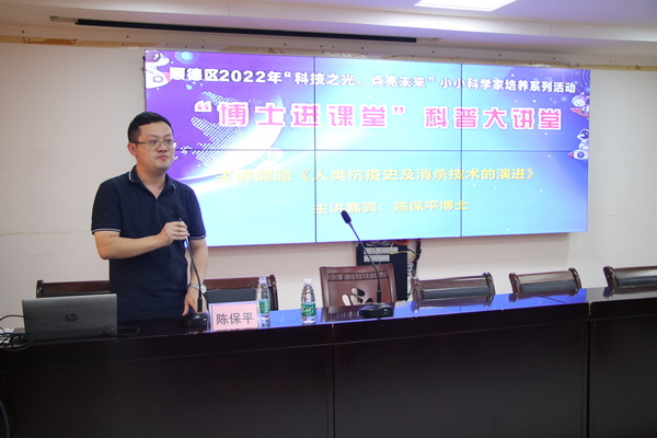 1663551039739081854.jpg 圖二 陳保平博士主講“人類抗疫史及消殺技術(shù)的演進(jìn)”.jpg