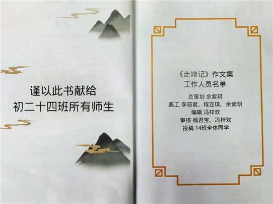容桂興華中學(xué)初學(xué)子自編作文集《走地記》“出版”圖片2.jpg