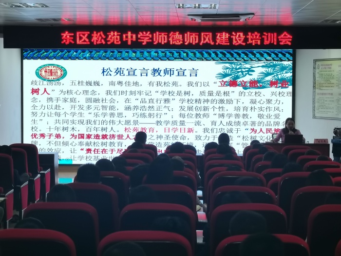 2020.10.21階梯室松苑中學(xué)師德師風(fēng)建設(shè)培訓(xùn)會(huì)(楊安琪)02.jpg
