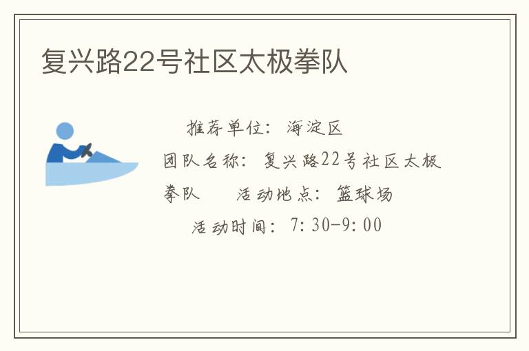 復興路22號社區(qū)太極拳隊