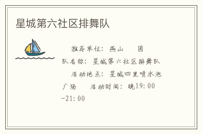 星城第六社區(qū)排舞隊(duì)