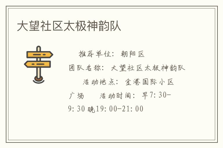 大望社區(qū)太極神韻隊