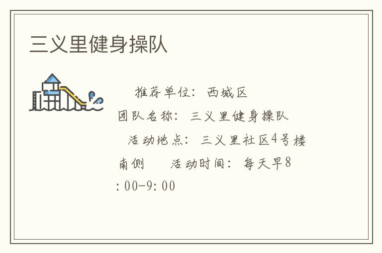 三義里健身操隊(duì)