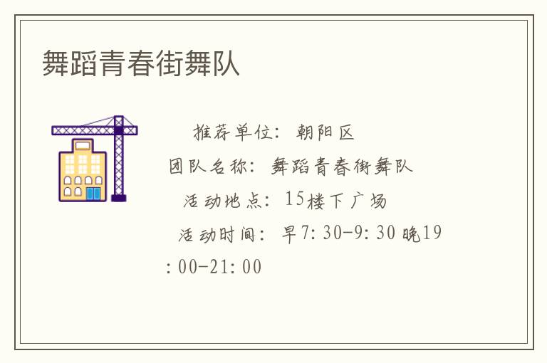 舞蹈青春街舞隊