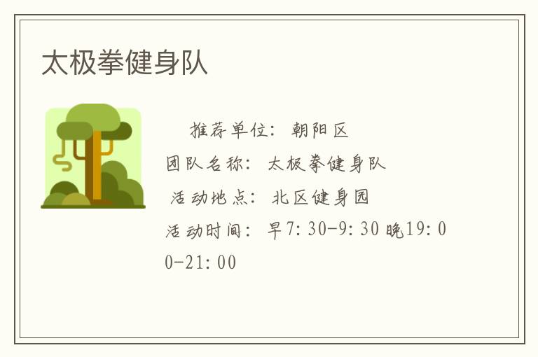 太極拳健身隊(duì)