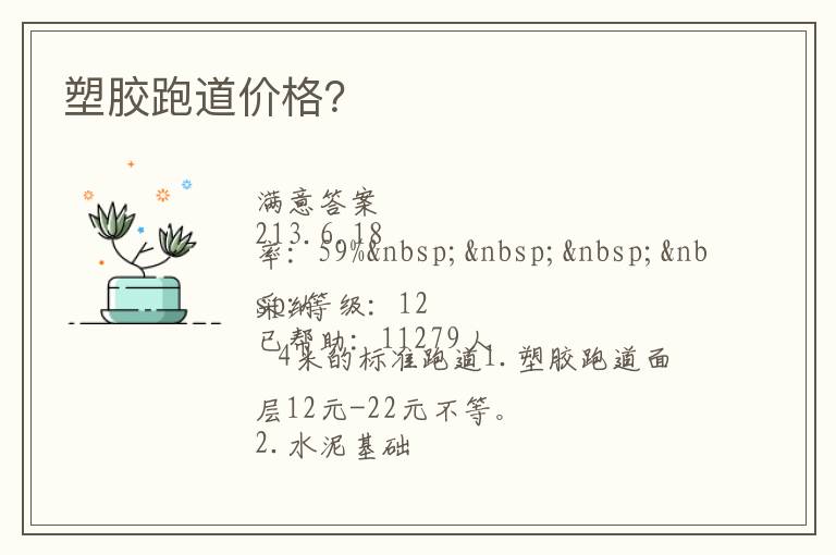 塑膠跑道價格？