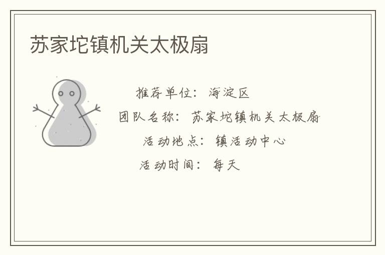 蘇家坨鎮(zhèn)機關太極扇