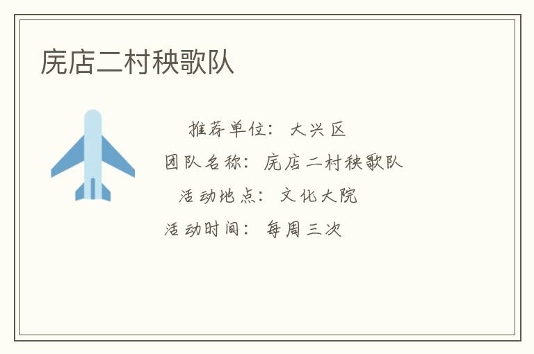 廡店二村秧歌隊(duì)