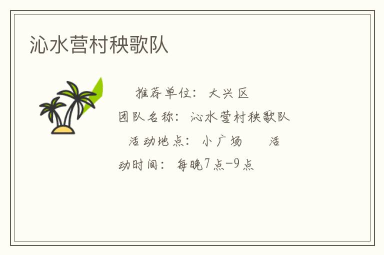 沁水營(yíng)村秧歌隊(duì)