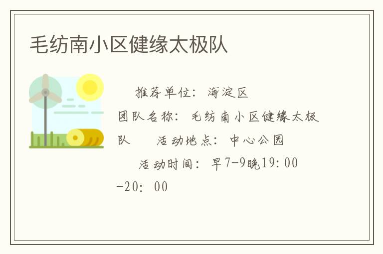 毛紡南小區(qū)健緣太極隊(duì)