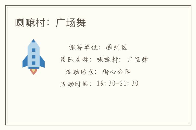 喇嘛村：廣場(chǎng)舞