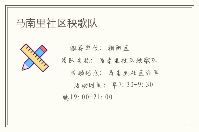 馬南里社區(qū)秧歌隊