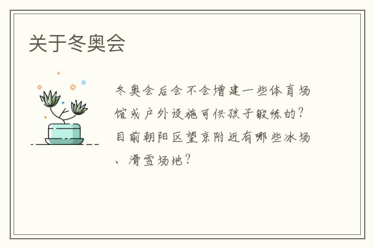 關于冬奧會