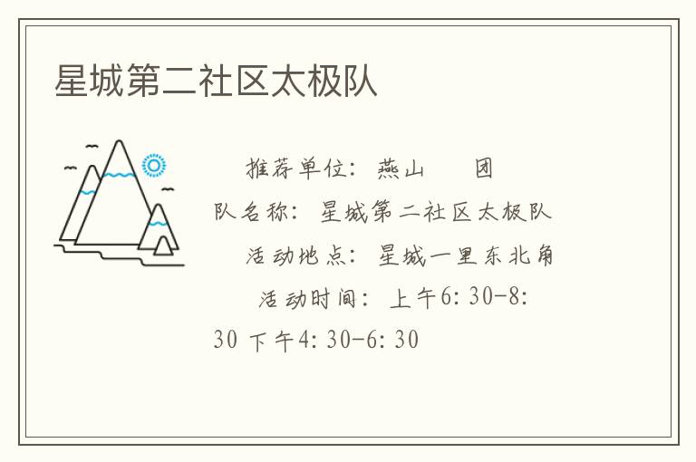 星城第二社區(qū)太極隊(duì)