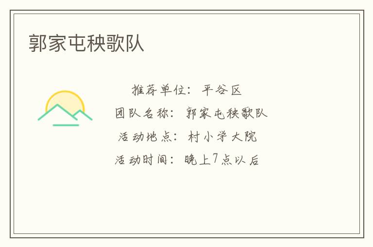 郭家屯秧歌隊(duì)