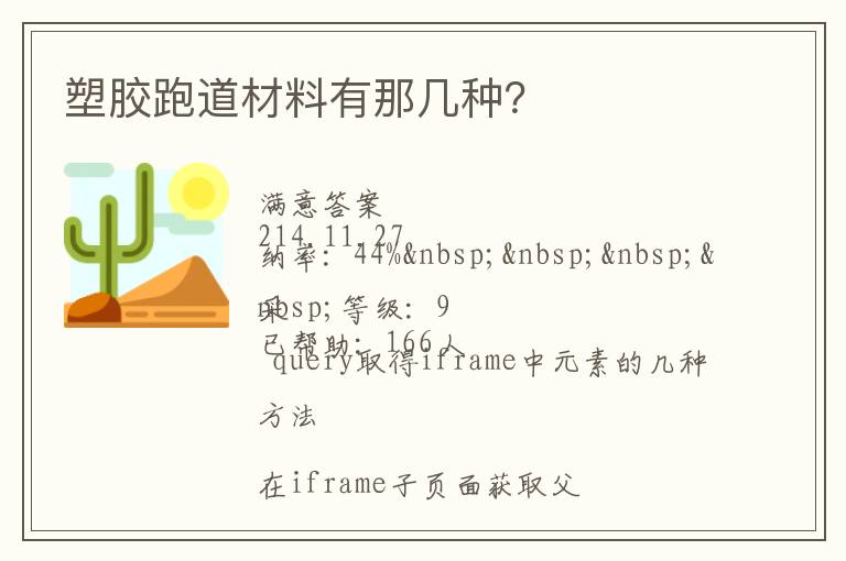 塑膠跑道材料有那幾種？