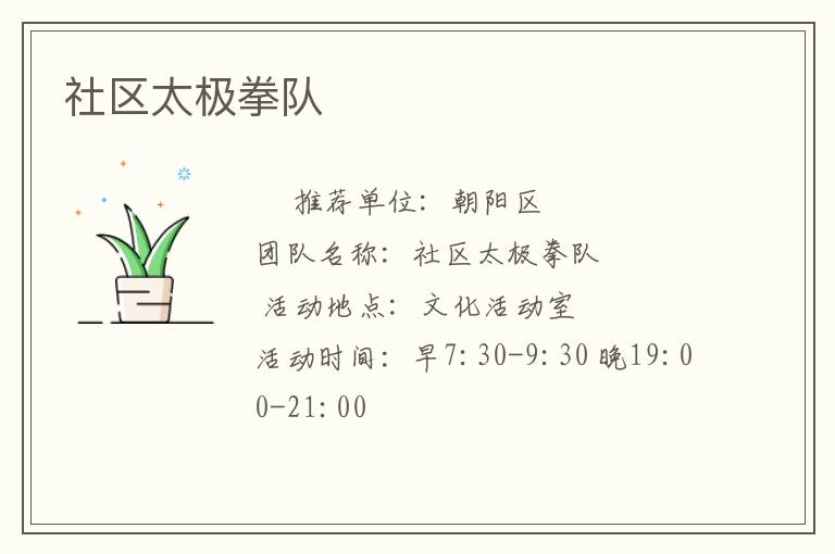 社區(qū)太極拳隊(duì)