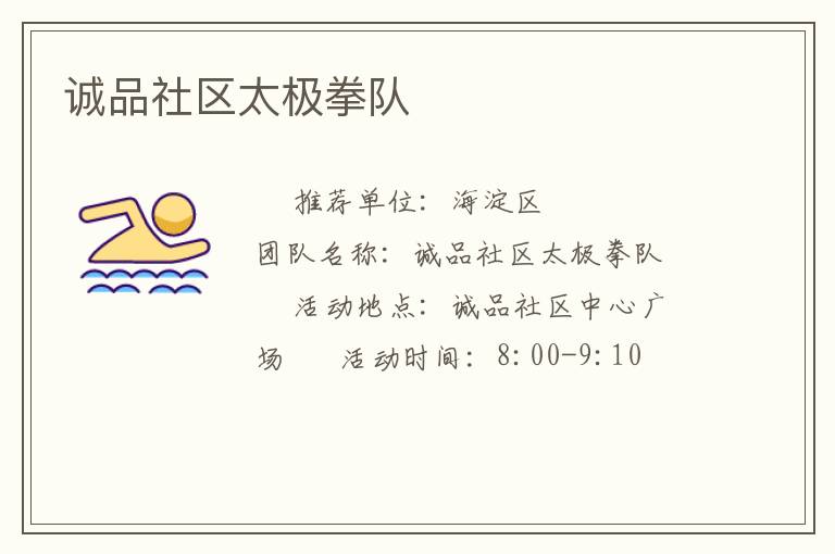 誠(chéng)品社區(qū)太極拳隊(duì)