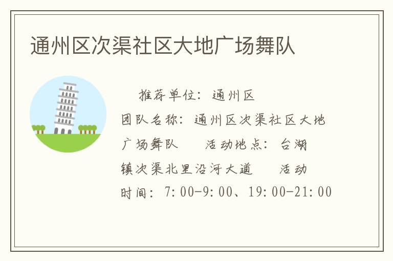 通州區(qū)次渠社區(qū)大地廣場舞隊(duì)