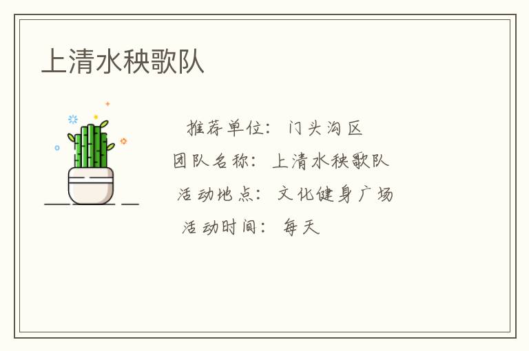 上清水秧歌隊(duì)