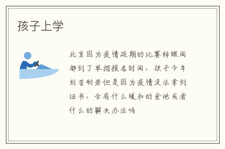 孩子上學(xué)