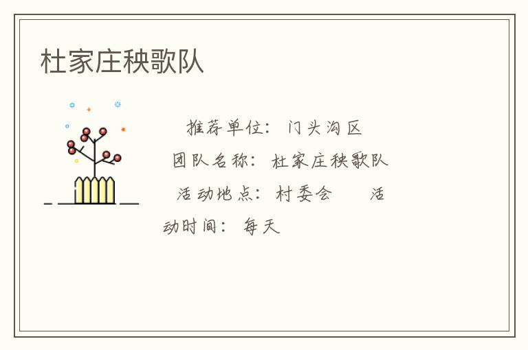 杜家莊秧歌隊(duì)