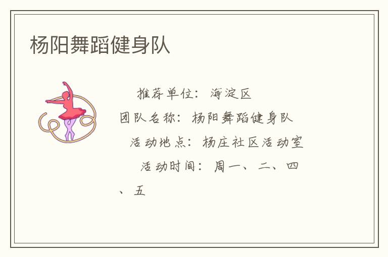 楊陽舞蹈健身隊(duì)