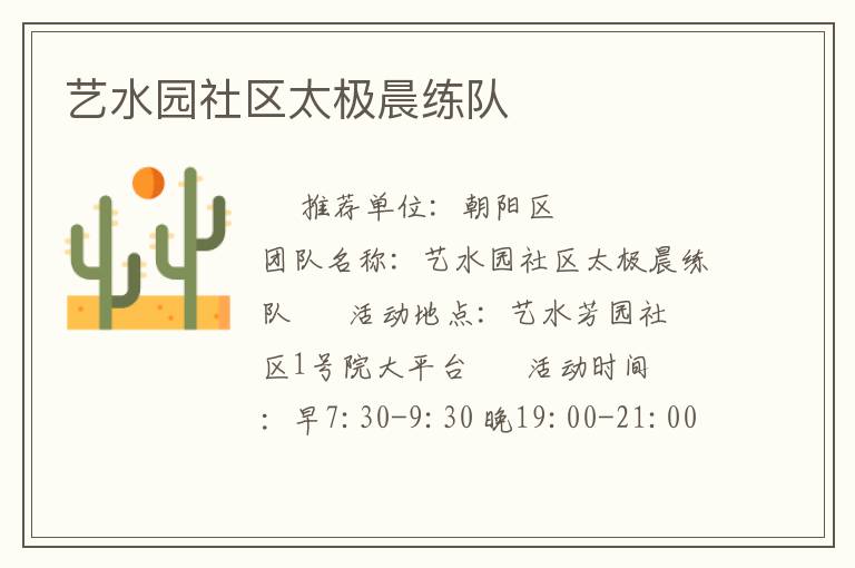 藝水園社區(qū)太極晨練隊